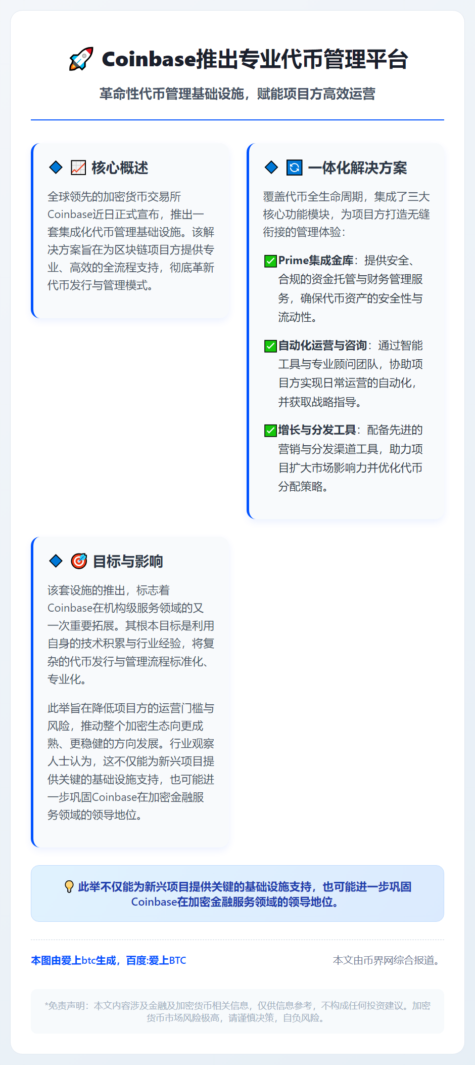 Coinbase推出专业代币管理平台
