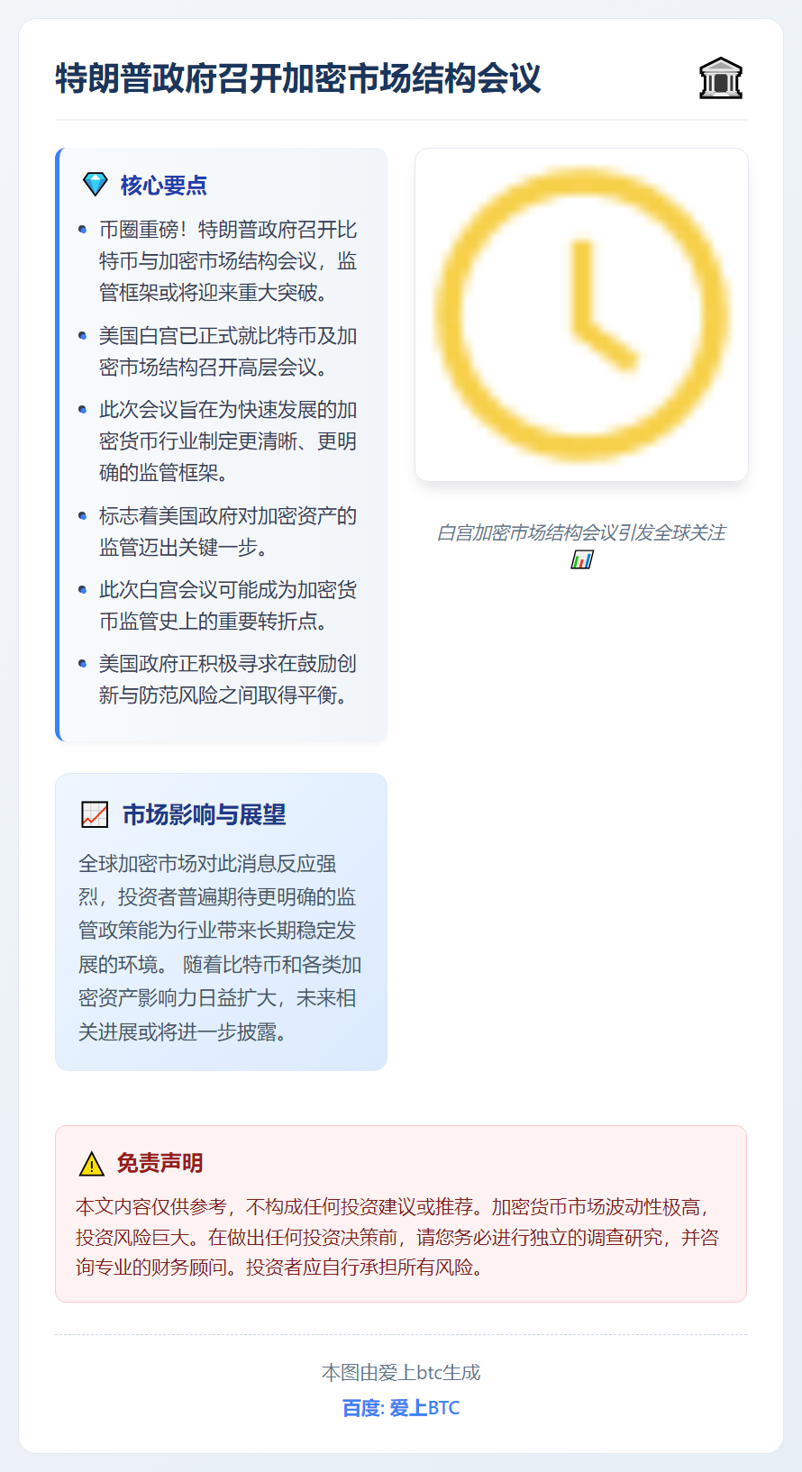 特朗普政府召开加密市场结构会议