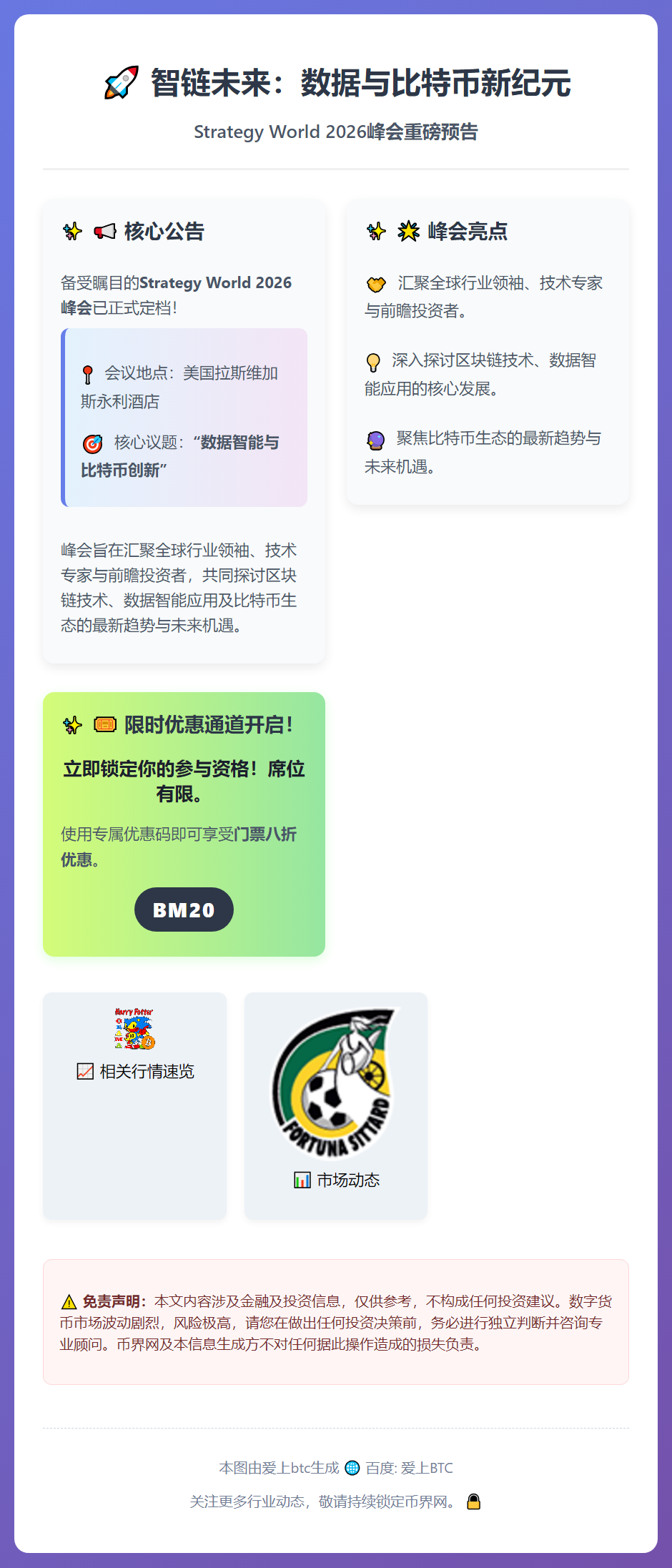 智链未来：数据与比特币新纪元