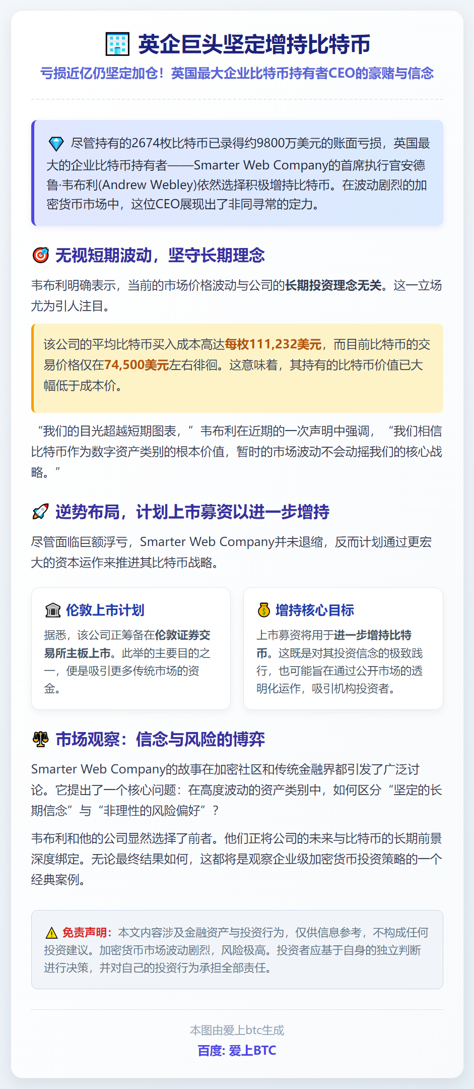 英企巨头坚定增持比特币