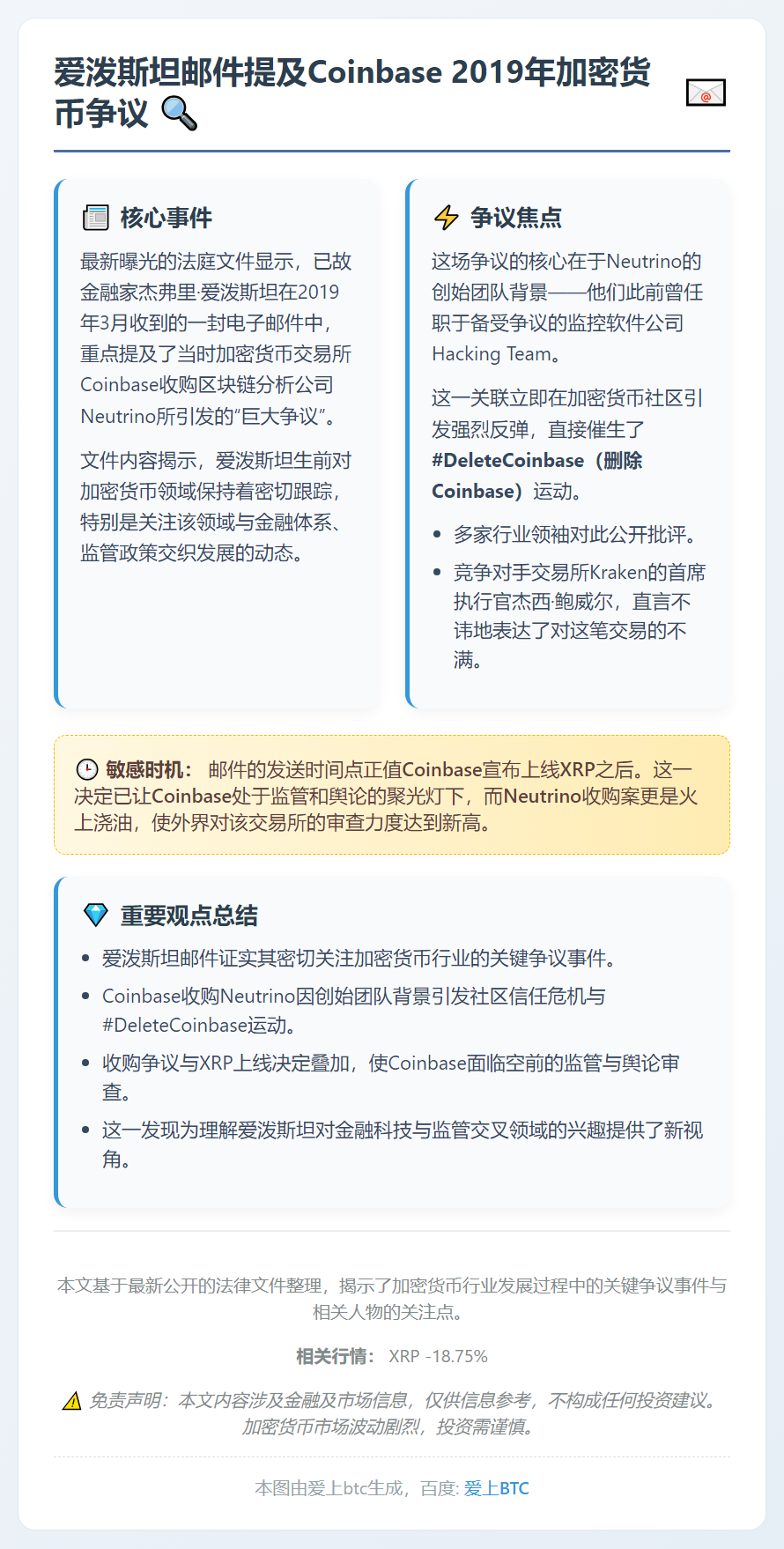 爱泼斯坦邮件提及Coinbase 2019年加密货币争议