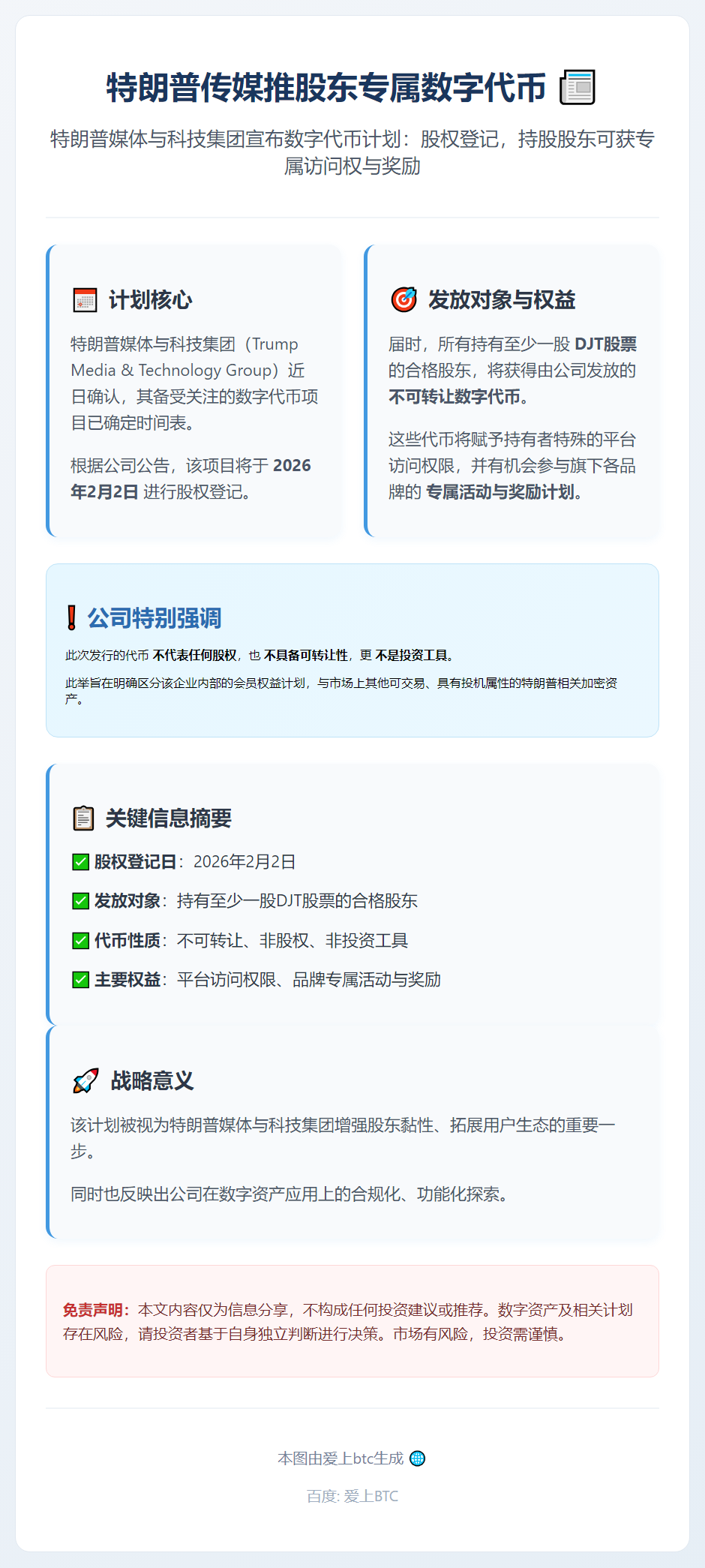特朗普传媒推股东专属数字代币