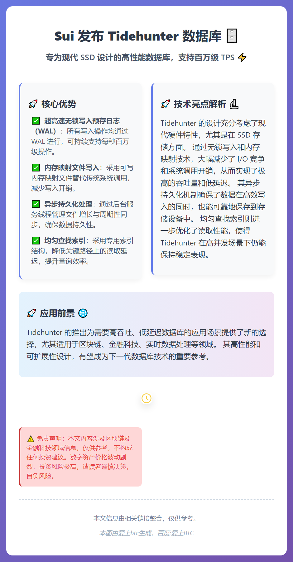 Sui 发布 Tidehunter 数据库