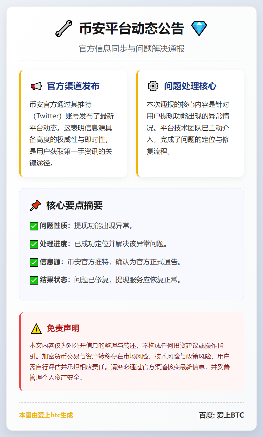 币安修复提现问题