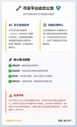 币安修复提现问题