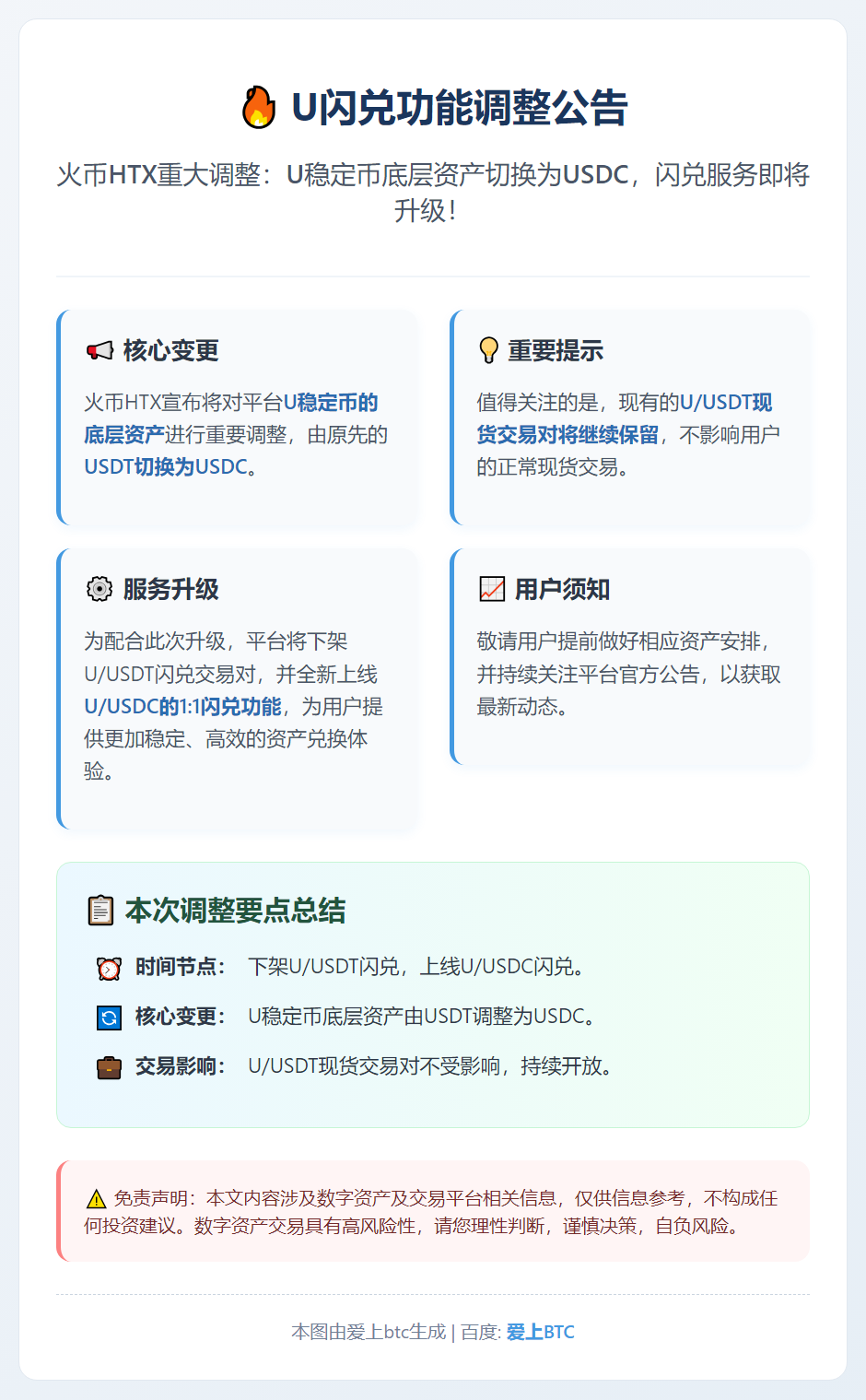U闪兑功能调整公告