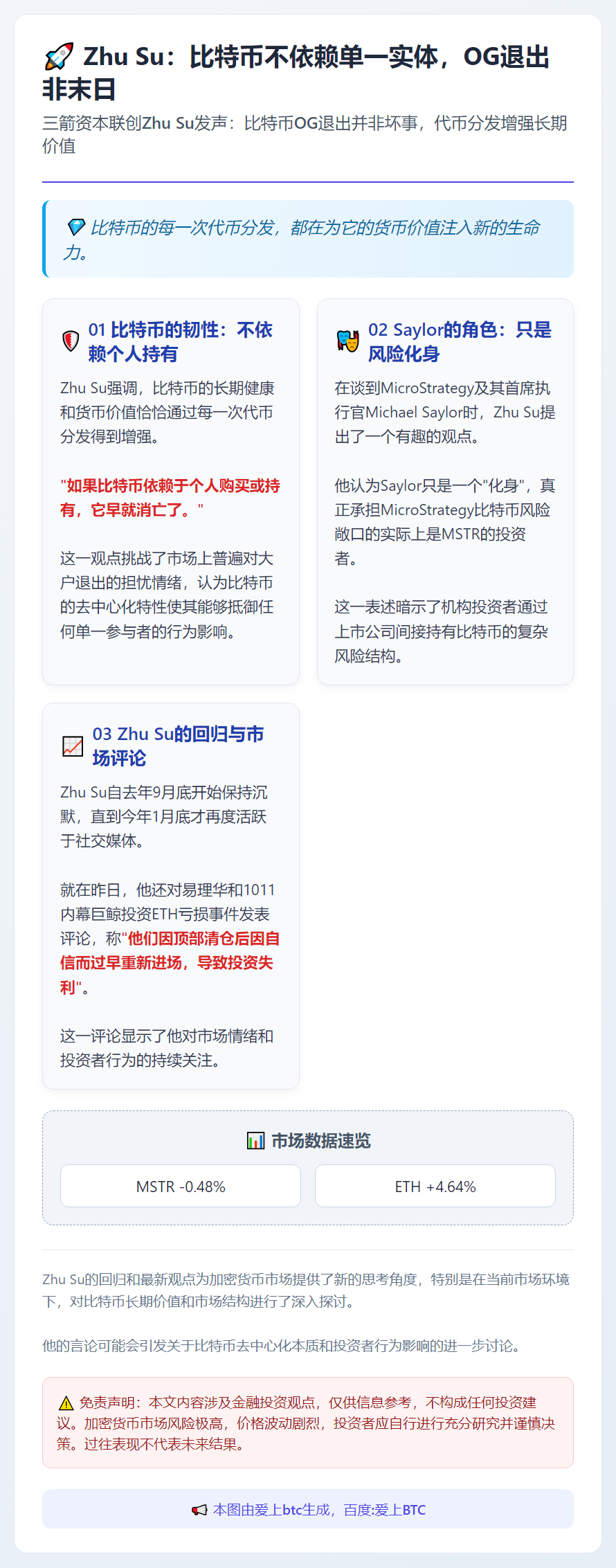 Zhu Su：比特币不依赖单一实体，OG退出非末日