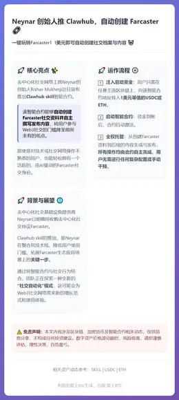 Neynar 创始人推 Clawhub，自动创建 Farca
