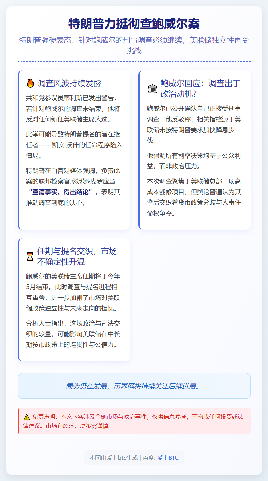 特朗普力挺彻查鲍威尔案