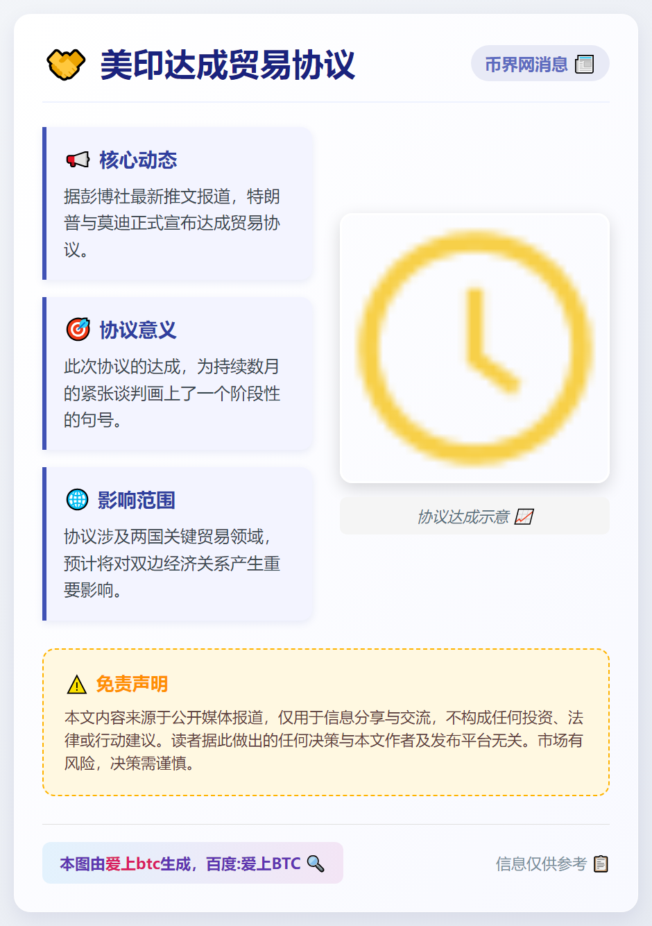 美印达成贸易协议