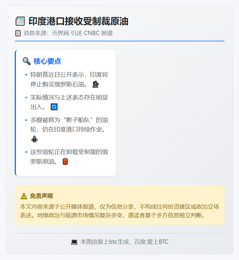 印度港口接收受制裁原油