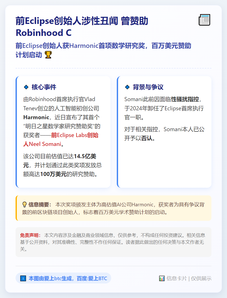 前Eclipse创始人涉性丑闻 曾赞助Robinhood C
