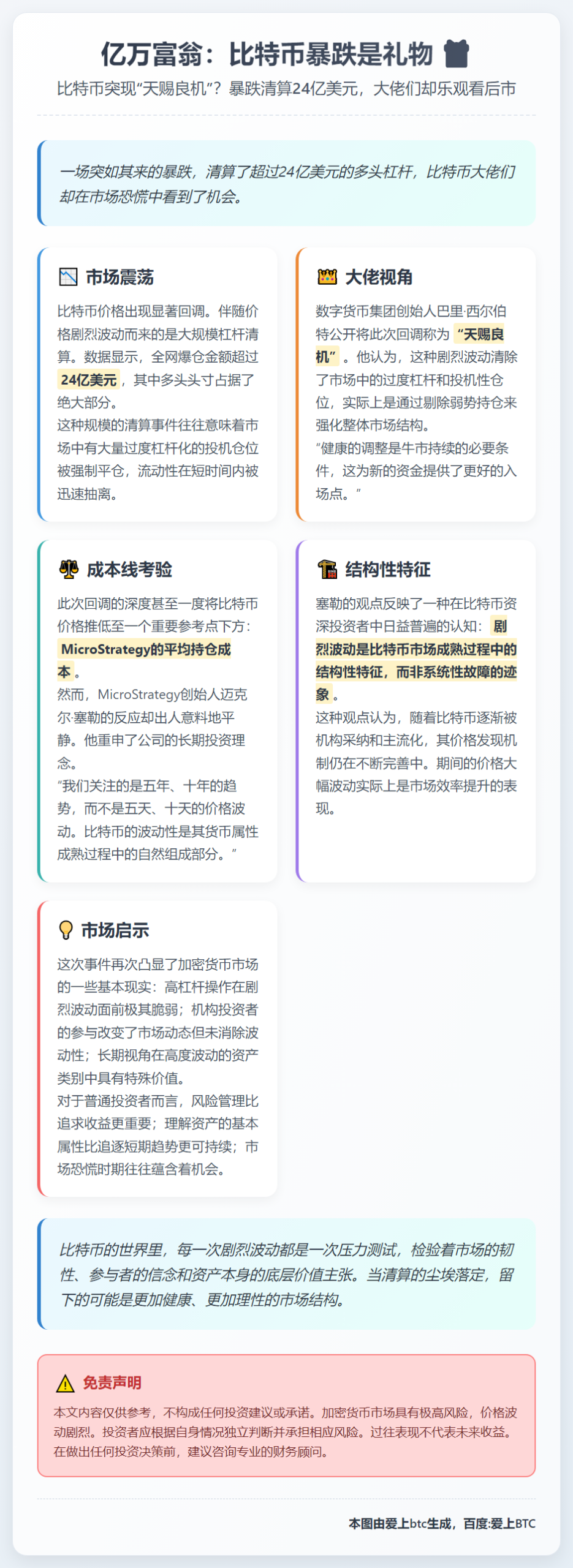 亿万富翁：比特币暴跌是礼物