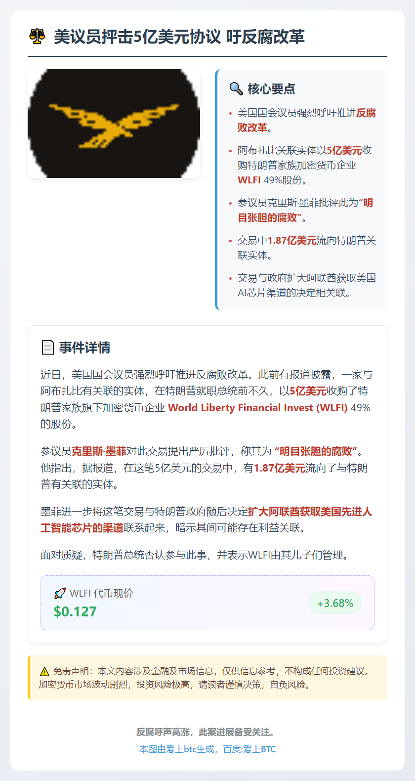 美议员抨击5亿美元协议 吁反腐改革