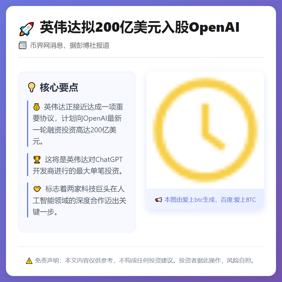 英伟达拟200亿美元入股OpenAI