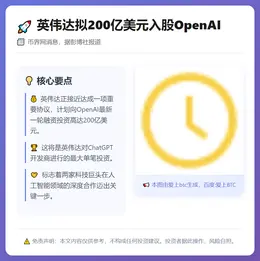 英伟达拟200亿美元入股OpenAI