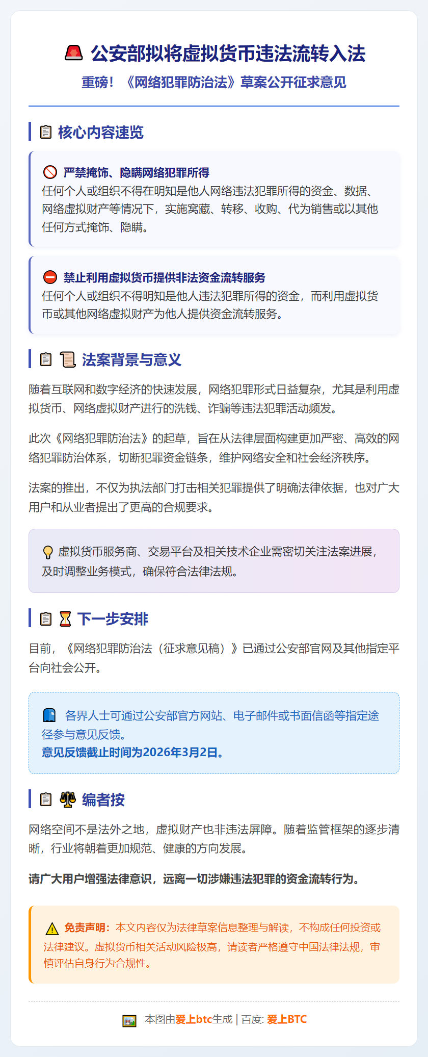 公安部拟将虚拟货币违法流转入法
