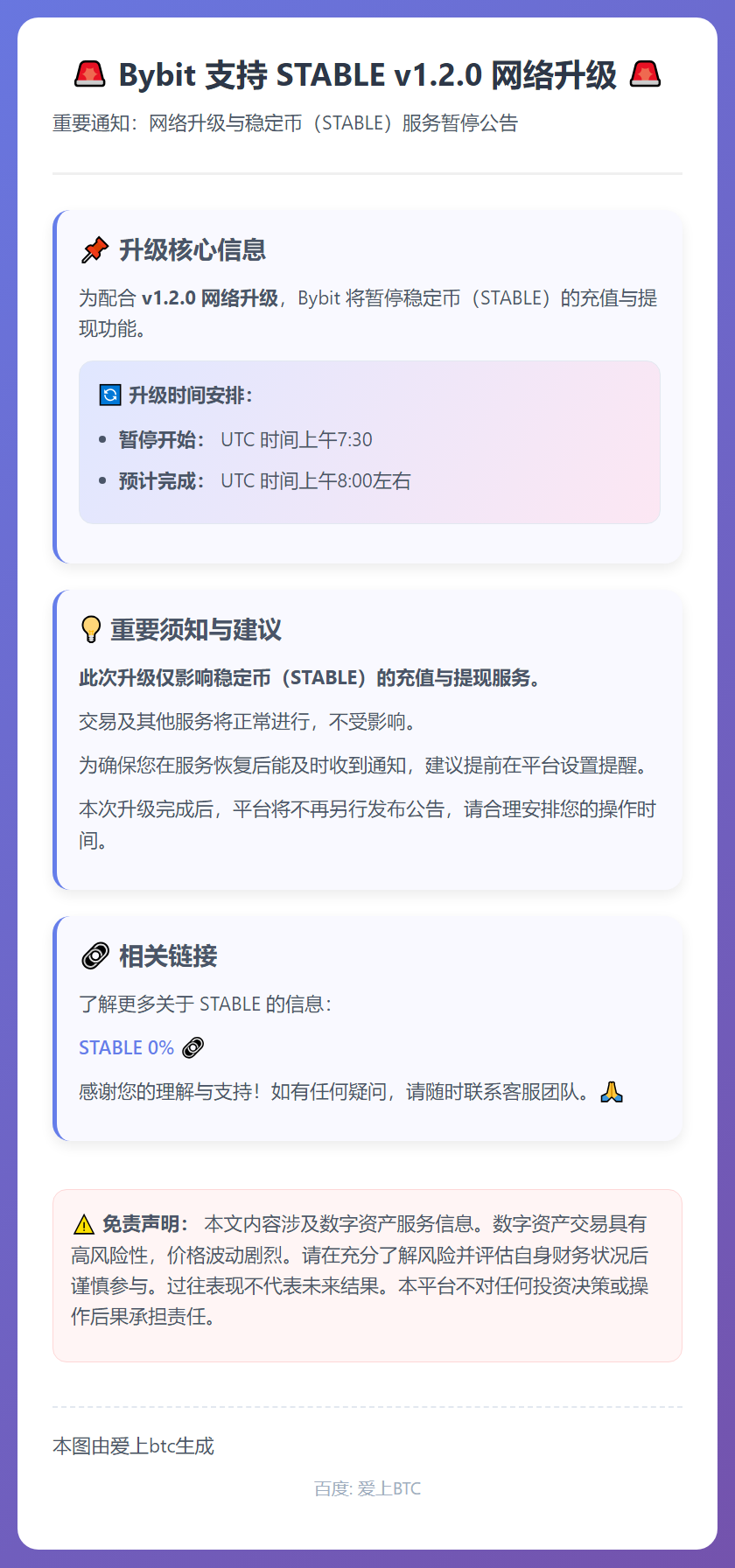 Bybit 支持 STABLE v1.2.0 网络升级