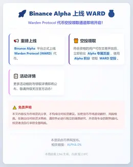 Binance Alpha 2月4日上线WARD
