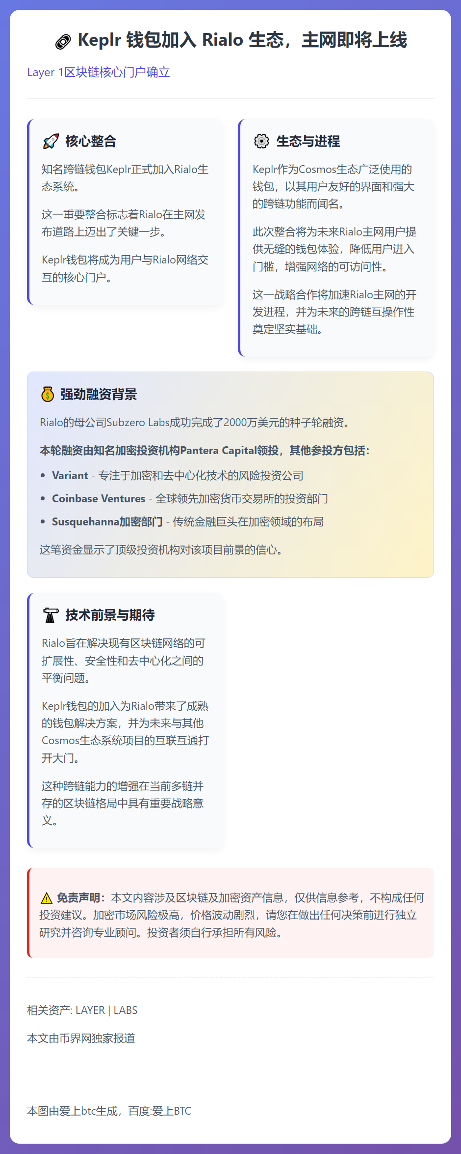 Keplr 钱包加入 Rialo 生态，主网即将上线