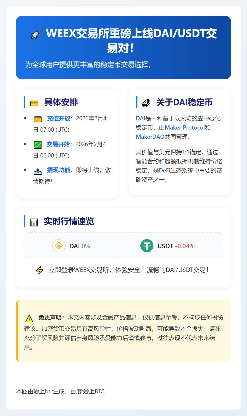DAI上线WEEX