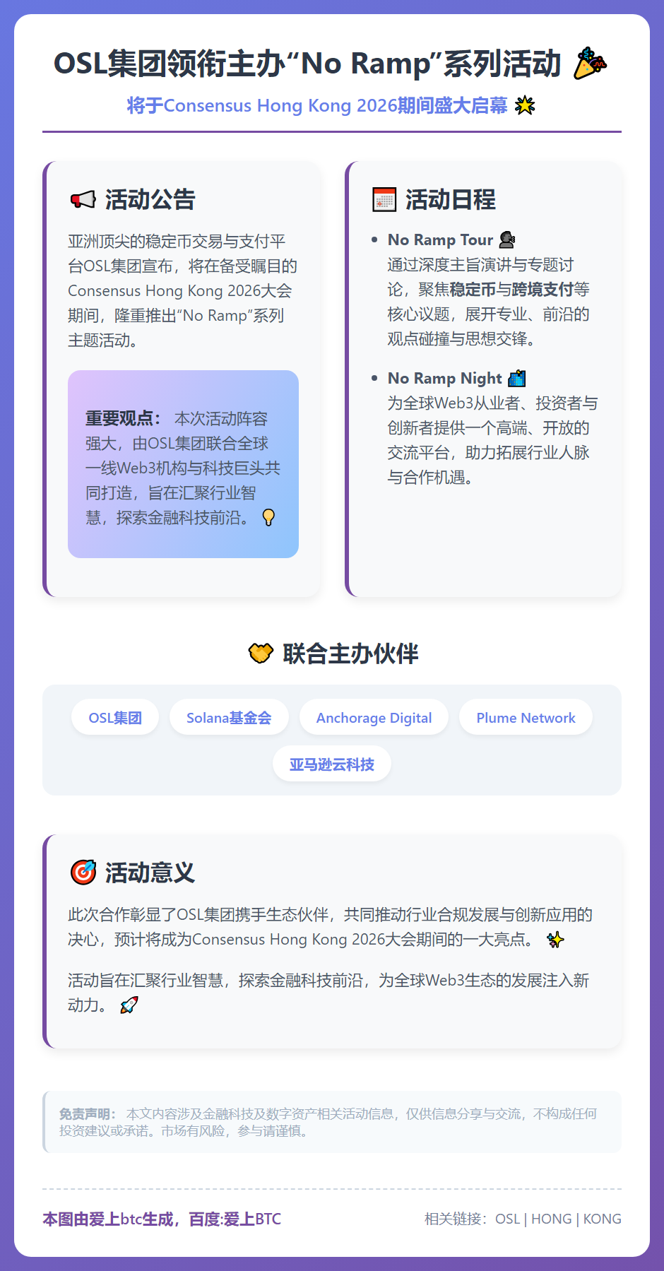 OSL集团Consensus香港2026主题活动