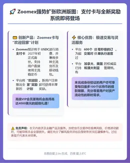 Zoomex推信用卡及欧洲注册奖励