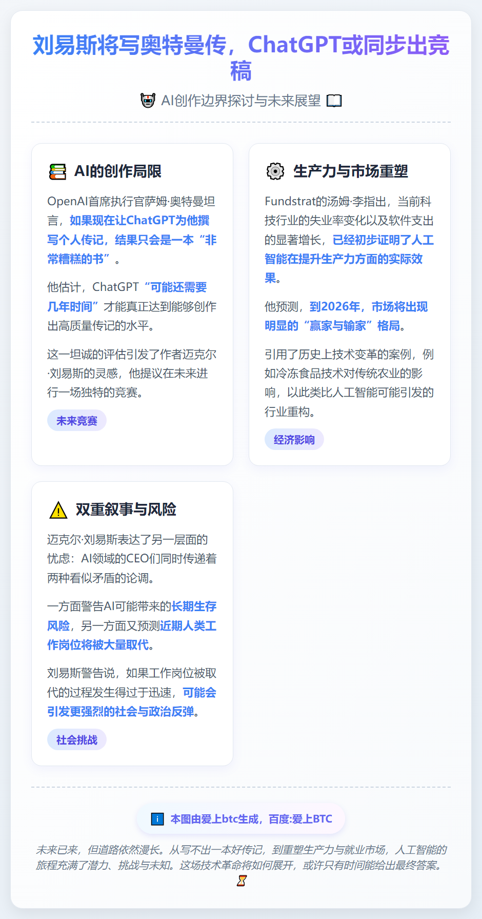 刘易斯将写奥特曼传，ChatGPT或同步出竞稿
