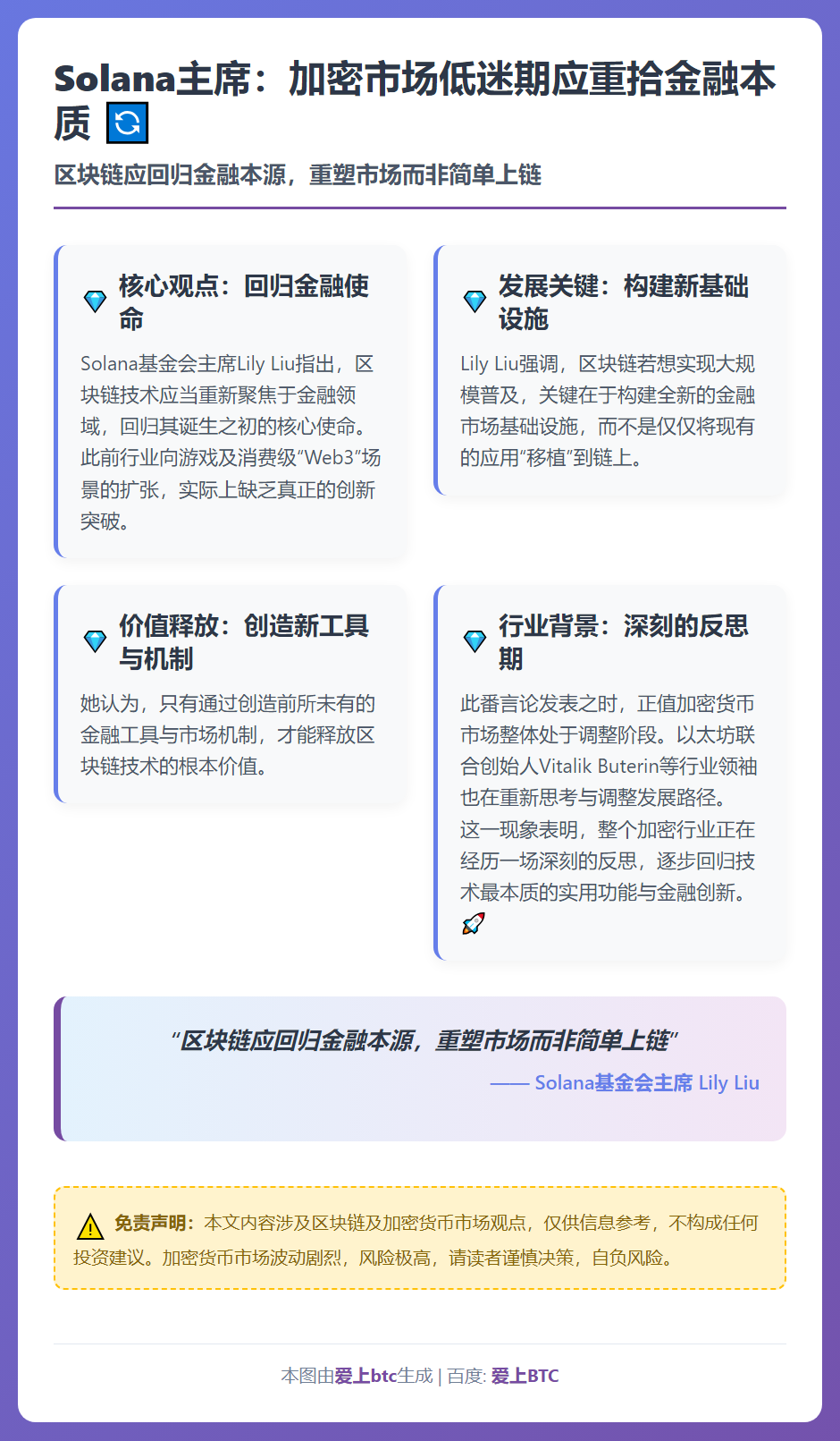 Solana主席：加密市场低迷期应重拾金融本质