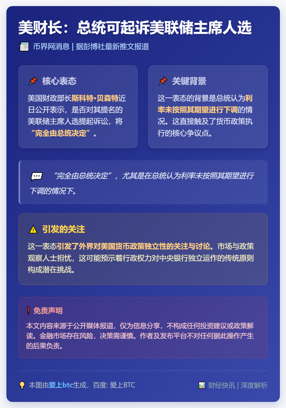 美财长：总统可起诉美联储主席人选