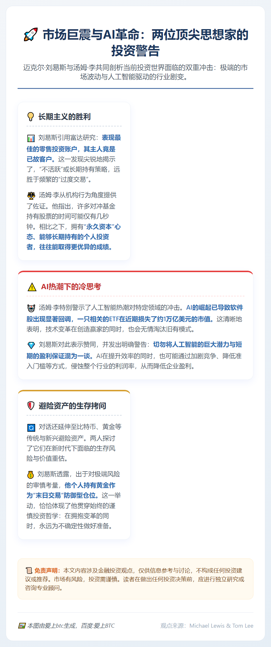 Michael Lewis与Tom Lee：万亿美元软件股暴
