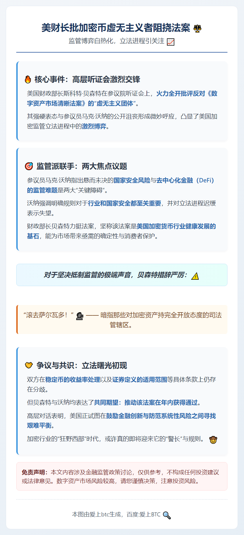 美财长批加密币虚无主义者阻挠法案