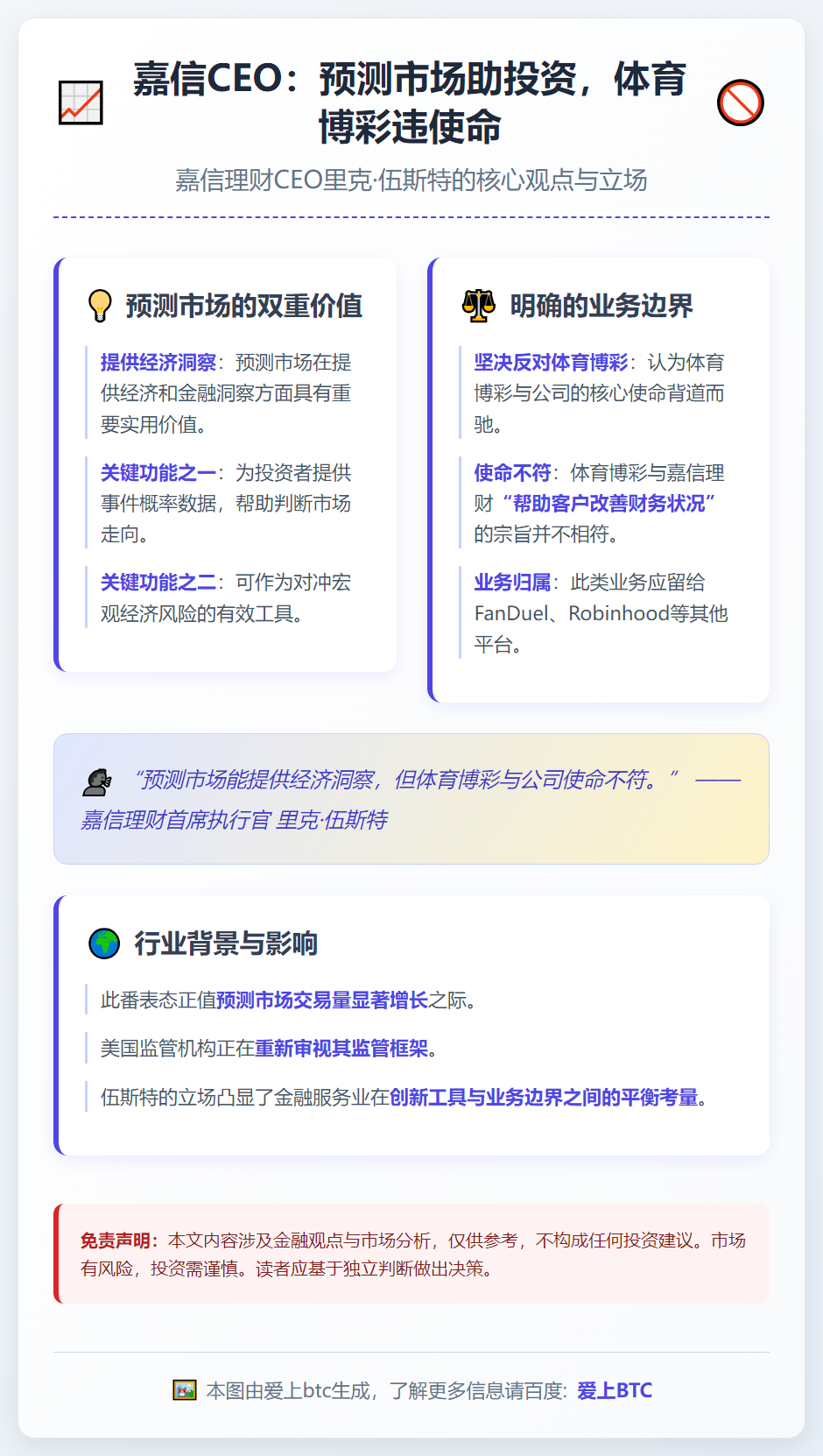 嘉信CEO：预测市场助投资，体育博彩违使命