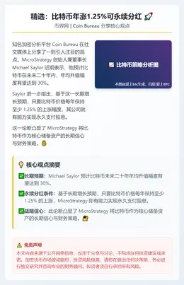 精选：比特币年涨1.25%可永续分红