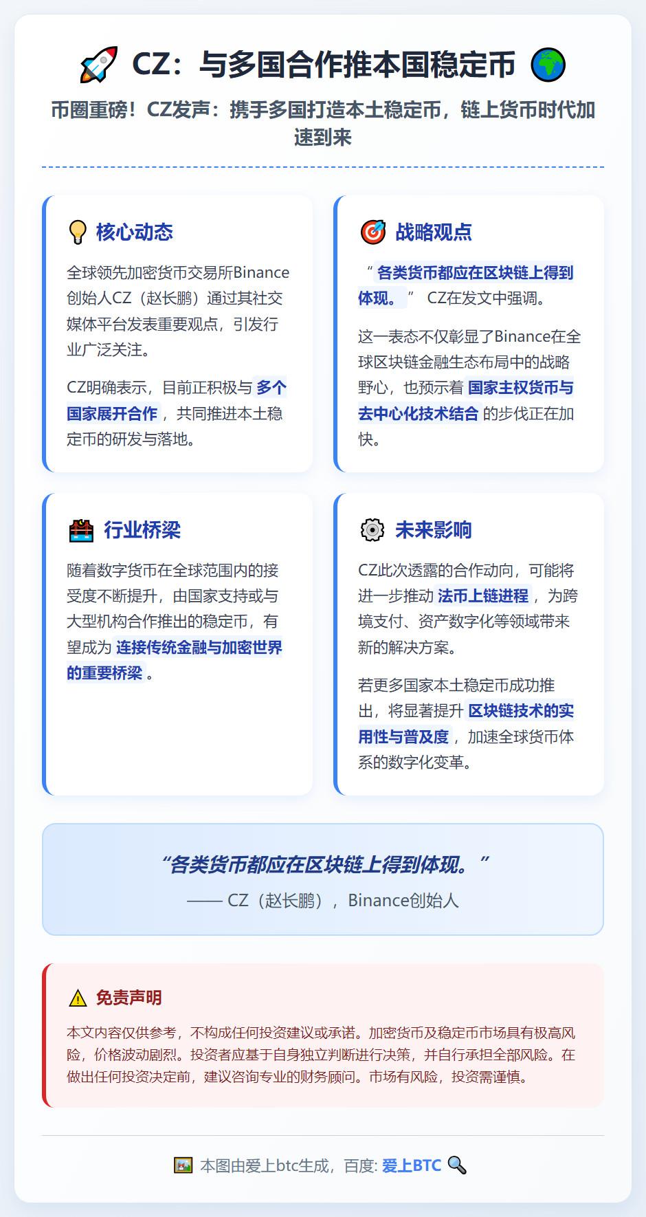 CZ：与多国合作推本国稳定币