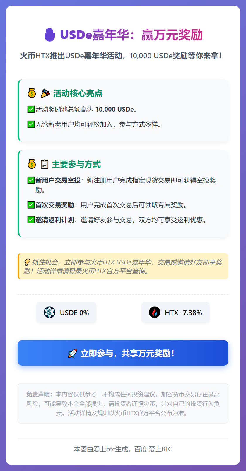 USDe嘉年华：赢万元奖励