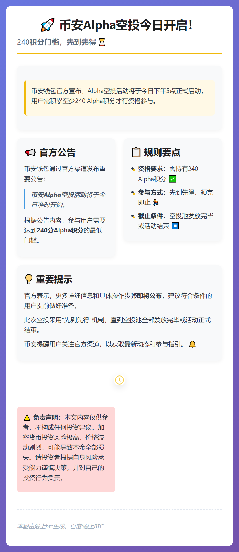 币安Alpha空投今日17:00开启，需240积分