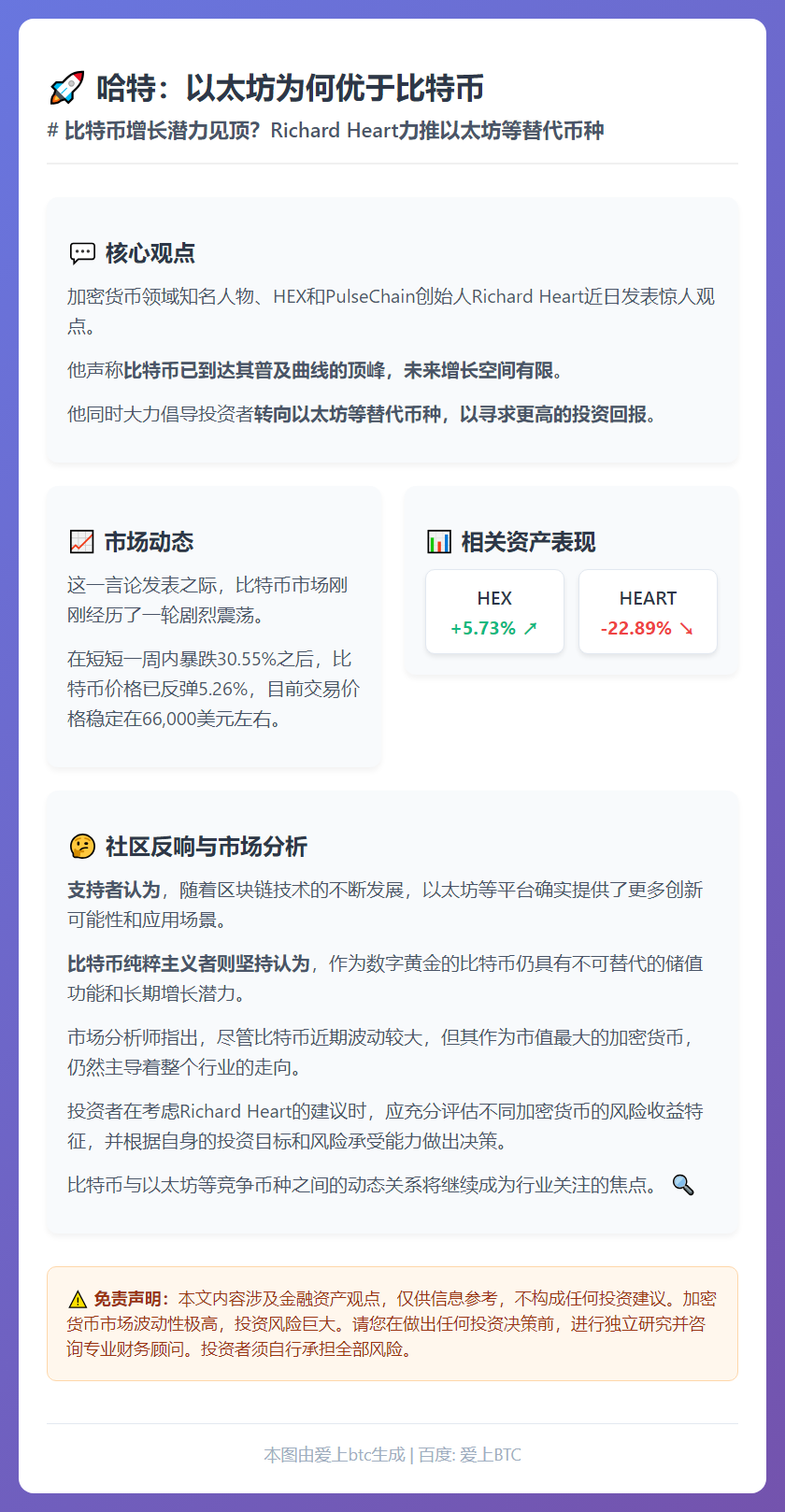 哈特：以太坊为何优于比特币
