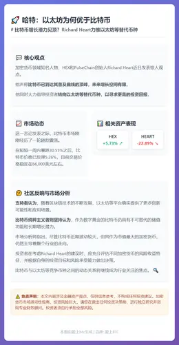 哈特：以太坊为何优于比特币