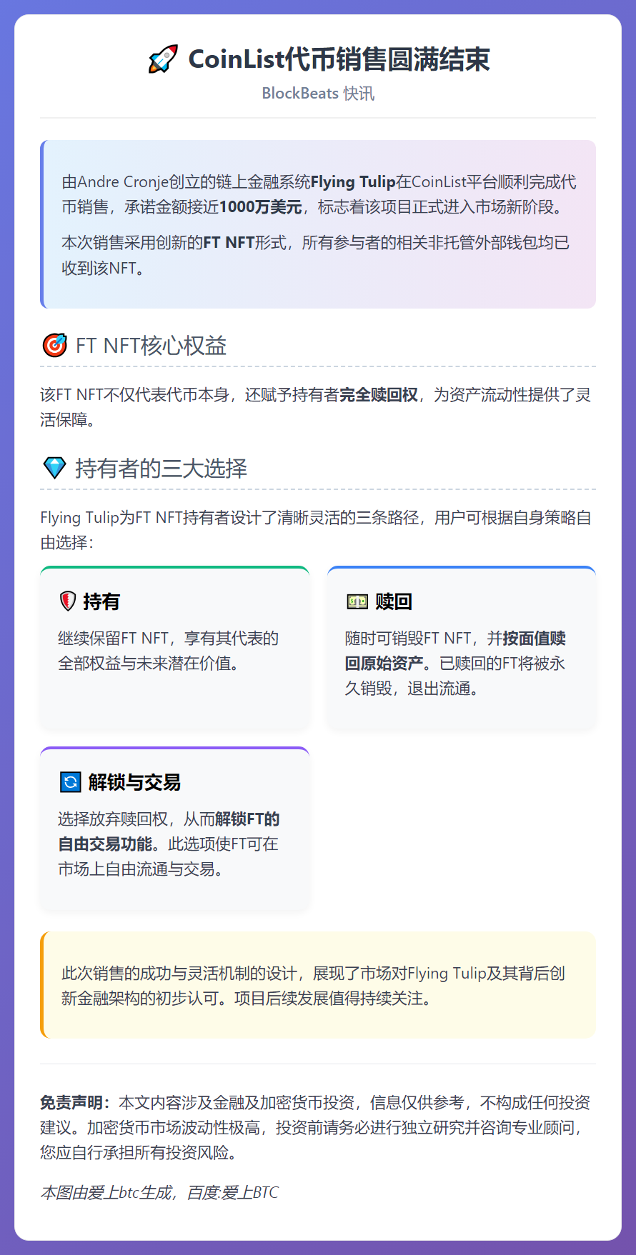 CoinList代币销售结束，承诺额近千万美元