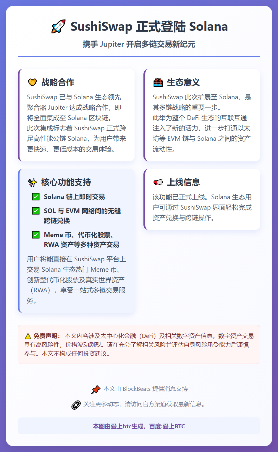 SushiSwap将登陆Solana，支持跨链资产兑换