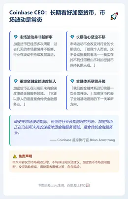 Coinbase CEO：长期看好加密货币，市场波动是常态