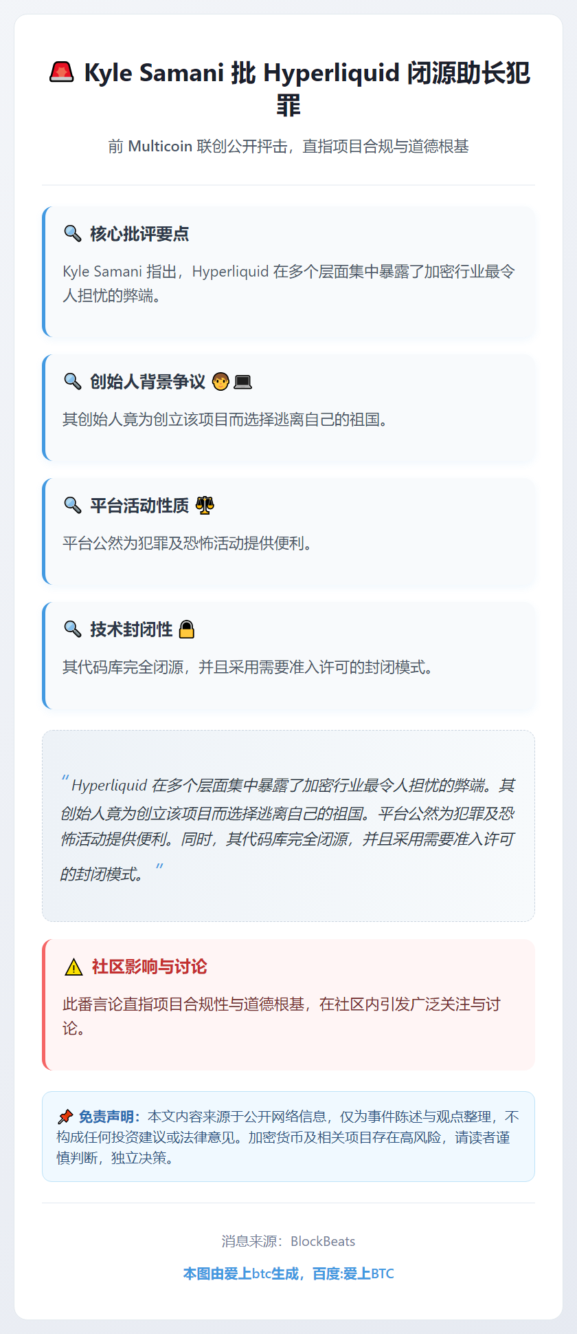 Kyle Samani批Hyperliquid闭源助长犯罪
