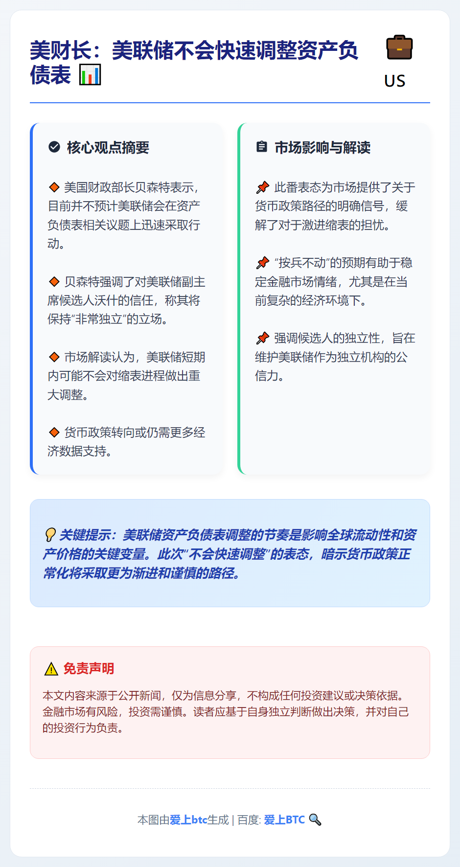 美财长：美联储不会快速调整资产负债表