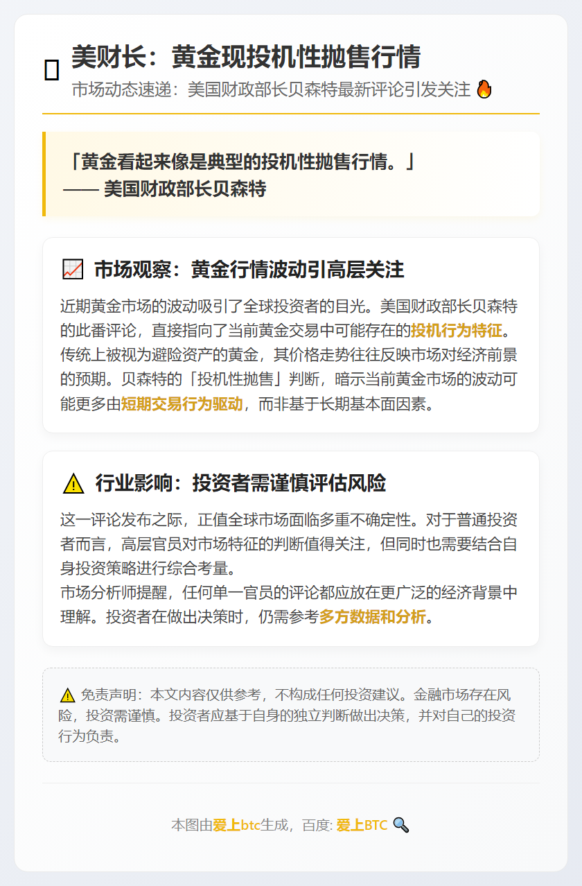 美财长：黄金现投机性抛售行情