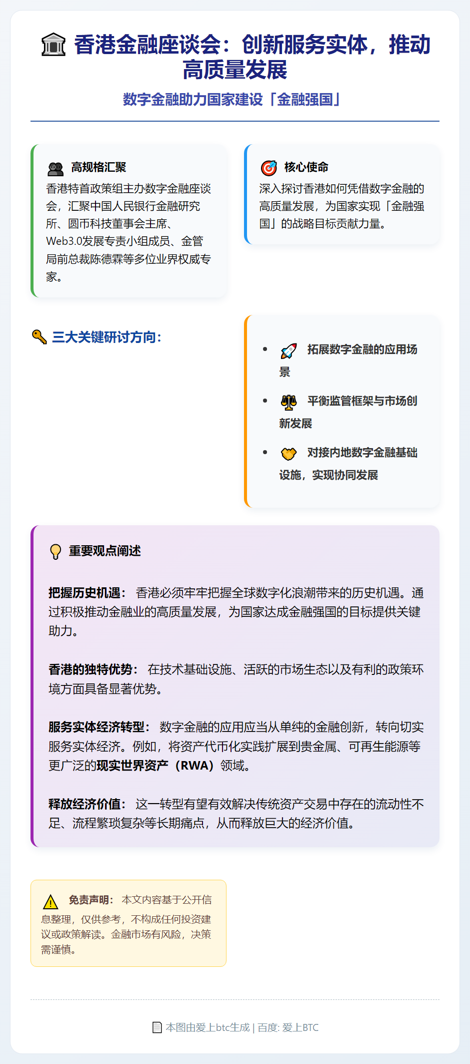 香港金融座谈会：创新服务实体，推动高质量发展
