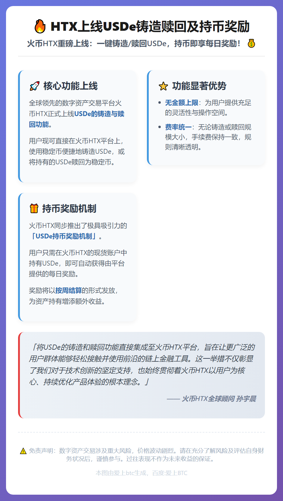 HTX上线USDe铸造赎回及持币奖励