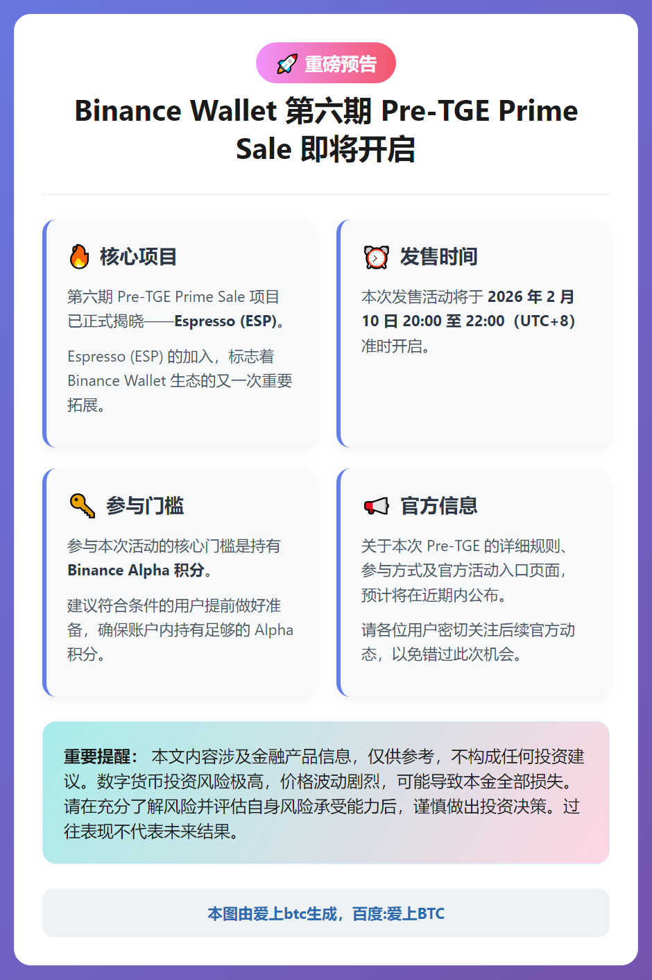 Binance Wallet第六期上线Espresso（ES