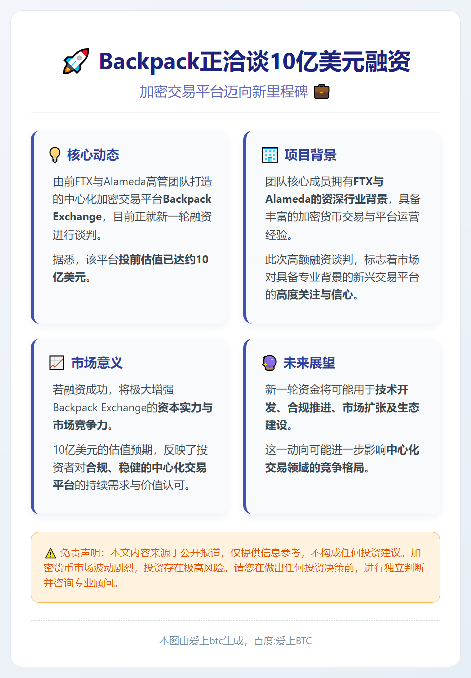 Backpack正洽谈10亿美元融资