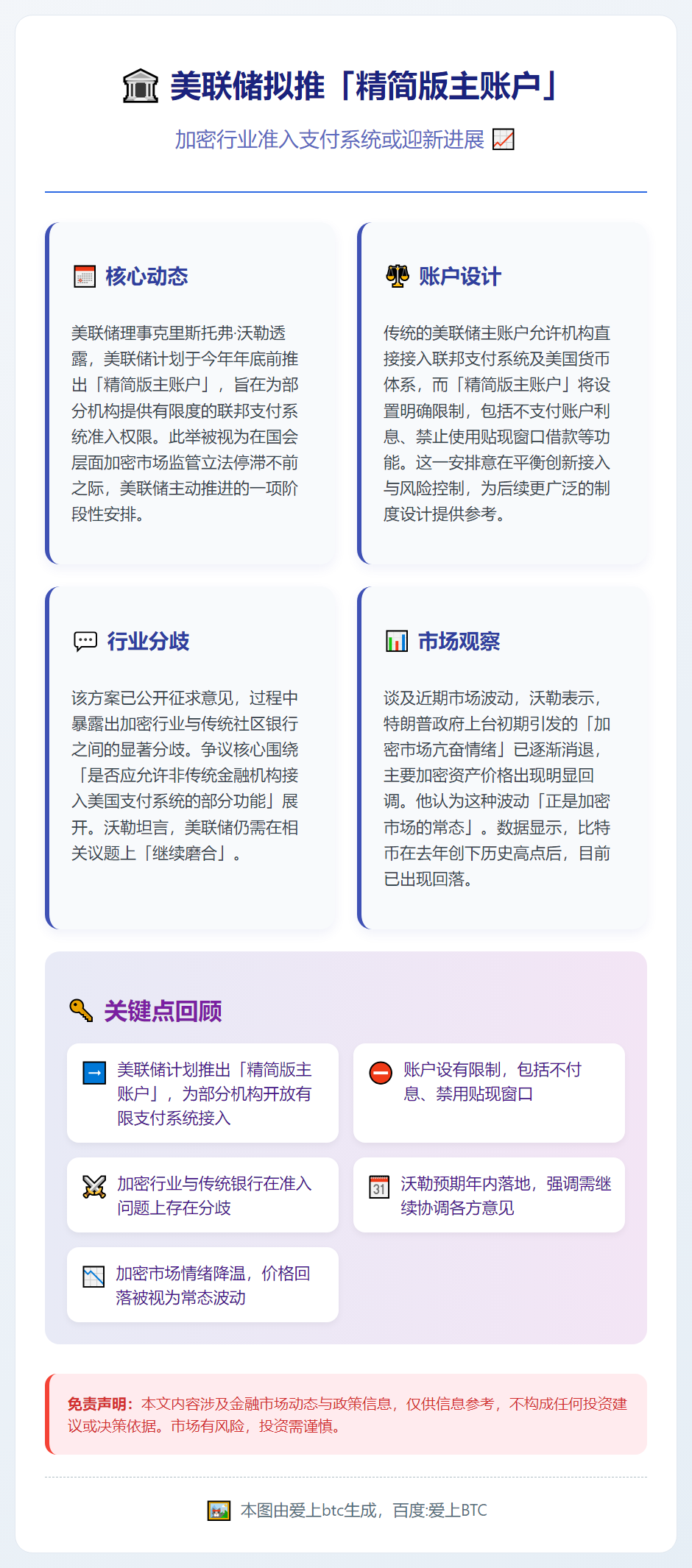 美联储拟推「精简版主账户」